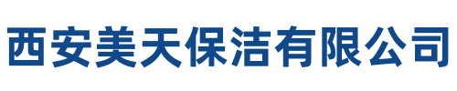 美天保洁雁塔站